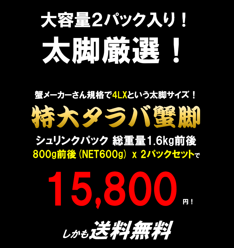 特大タラバ蟹脚シュリンクパック2肩(1.6kg前後(NET1.2kg))カニタラバガニかに蟹お歳暮ギフトプレゼント贈り物贈答品