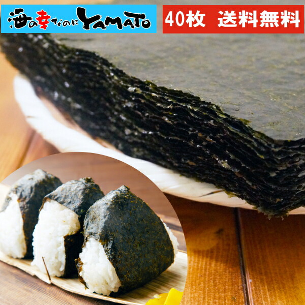訳ありでお得 宮城県産焼き海苔40枚入り 少し穴あり ​限​定​販​売​ 宮城県産焼きのり 40枚 海苔 ノリ 国産 魅了 乾物 他商品との同梱不可 海藻 ネコポス送料込 おにぎり