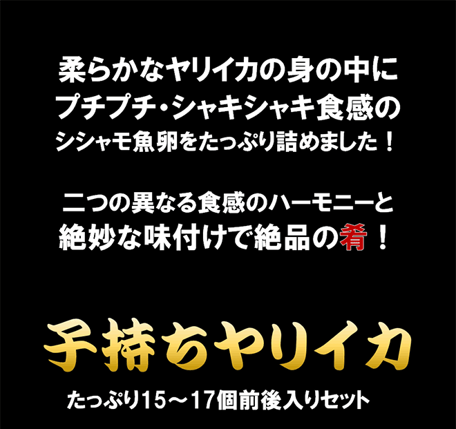 子持ちヤリイカ200g(15本~17本)烏賊いかおつまみヤリイカやりいかシシャモ魚卵珍味酒の友日本酒と合う焼酎と合うお歳暮