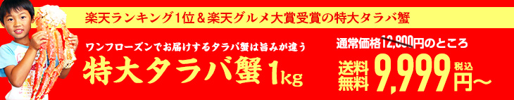 楽天市場】【年末予約受付中☆楽天総合1位】特大タラバ蟹1kg 2kg 3kg