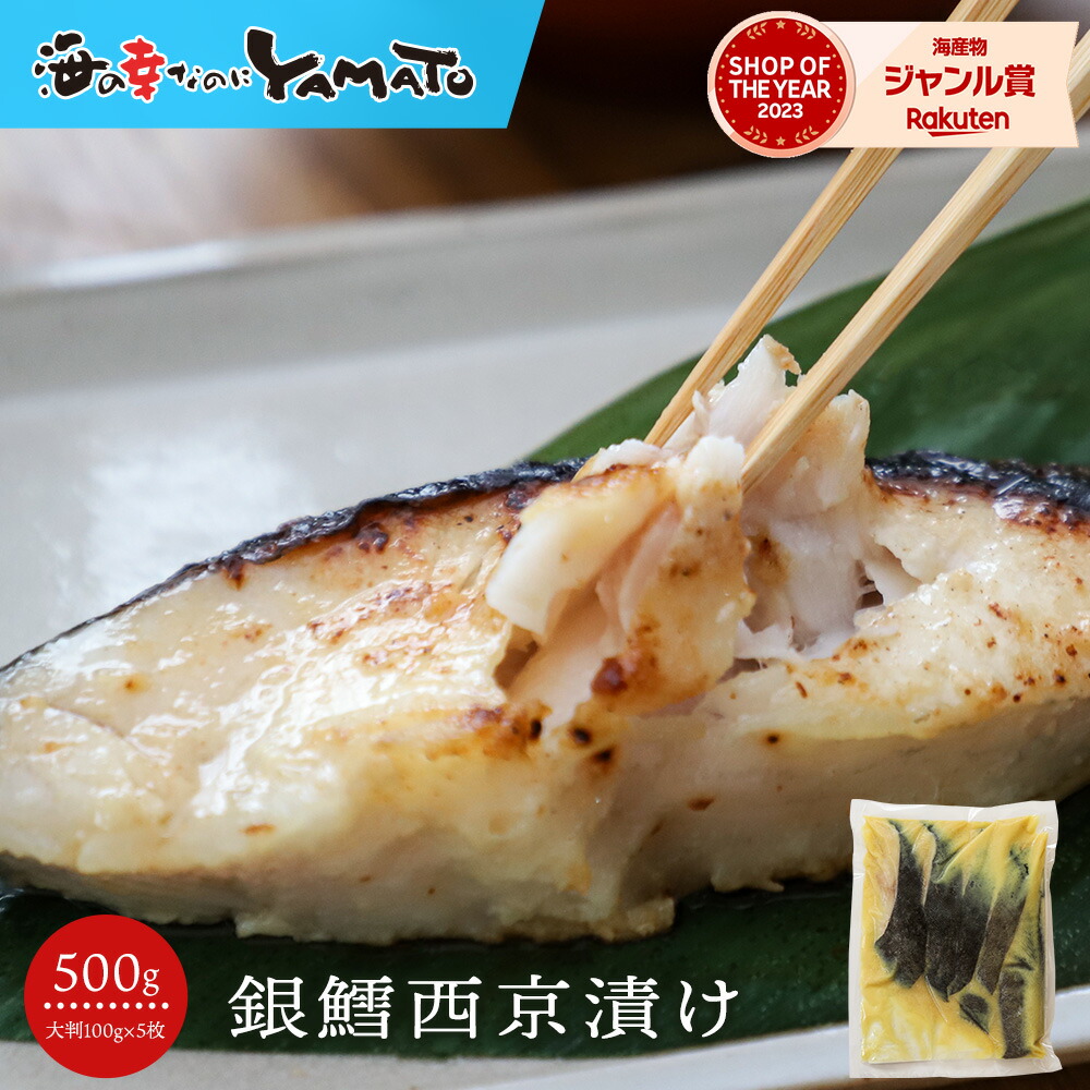 【楽天市場】“釣り”銀鱈を厳選!銀鱈西京漬け 100g×5切 浦霞の酒粕を使用!銀鱈 銀だら 銀たら 焼き魚 西京漬け おかず 西京漬け 高級魚:海の幸なのにYAMATO