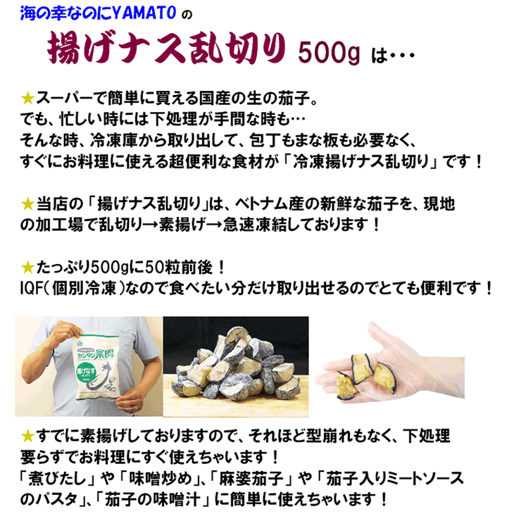 乱切り 揚げナス 500gにたっぷり50粒前後入り 茄子下処理不要 野菜 やさい