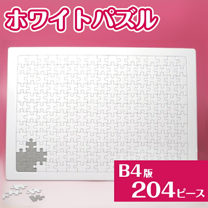 楽天市場 オリジナルプリントパズル オリジナル パズル 幼児 写真 プリント 記念品 ギフト 贈り物 父の日 母の日 誕生日 結婚祝い プレゼント えすぷり