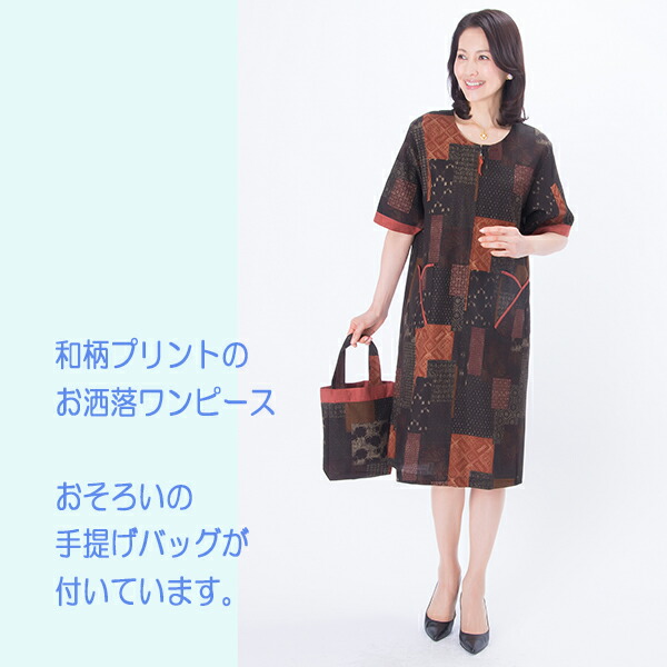 楽天市場 バッグ付き和柄ワンピース エス フィールド フェリス