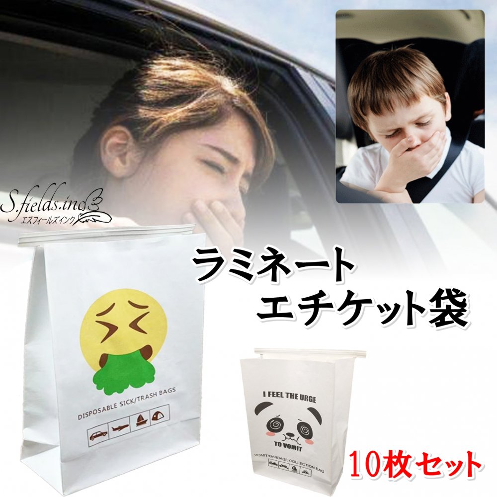 楽天市場】げろ袋 エチケット袋 嘔吐袋 10枚入り 吐瀉物処理袋 携帯