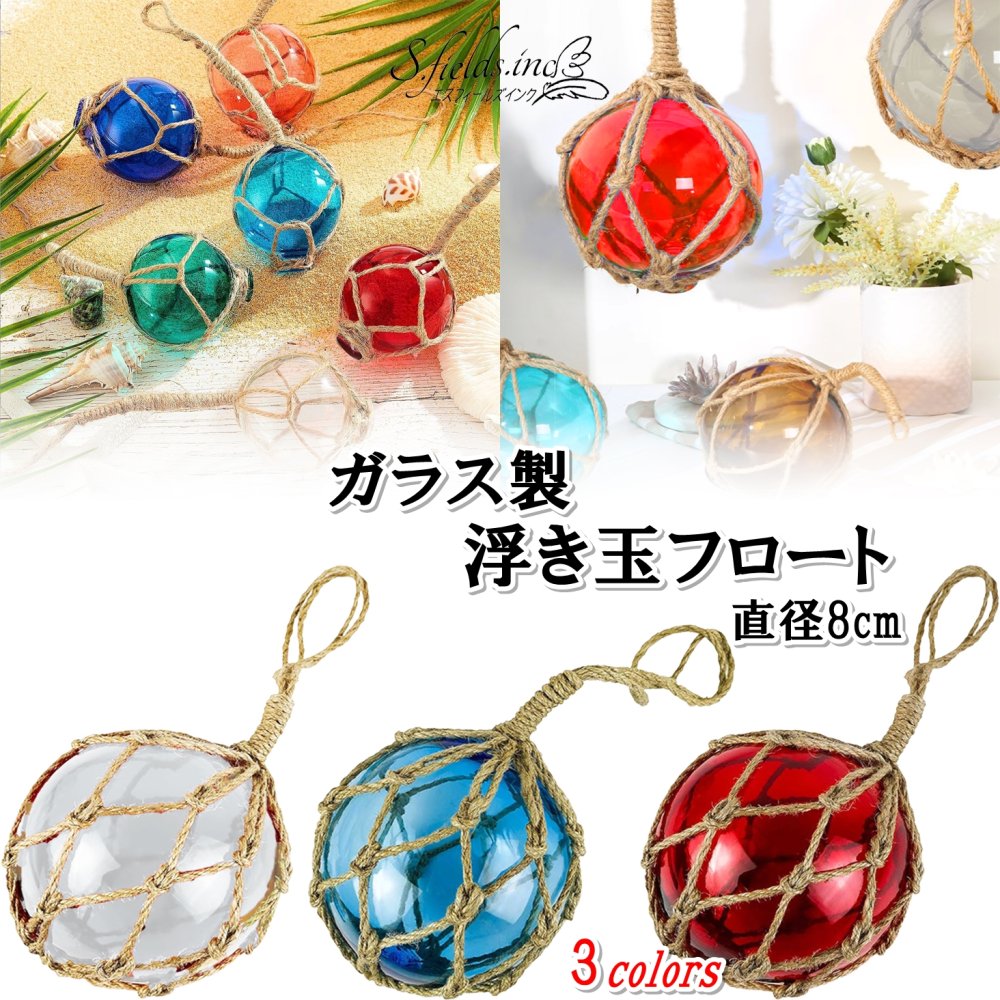 楽天市場】海人ガラス浮き玉Lサイズ13cmブルー・レッド各色