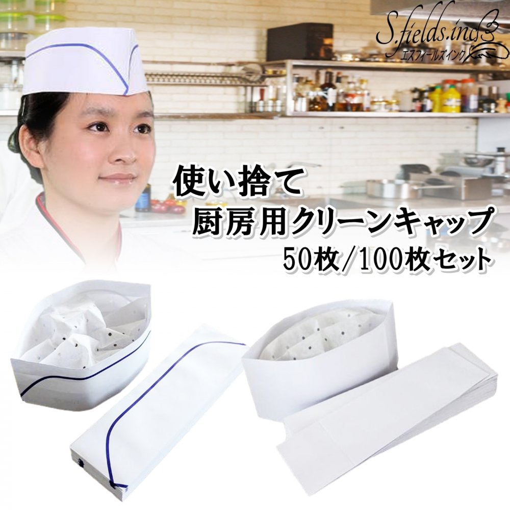 PAL 使い捨て中華帽子 高さ120mm 500枚／50枚入×10 D31110（378069）07