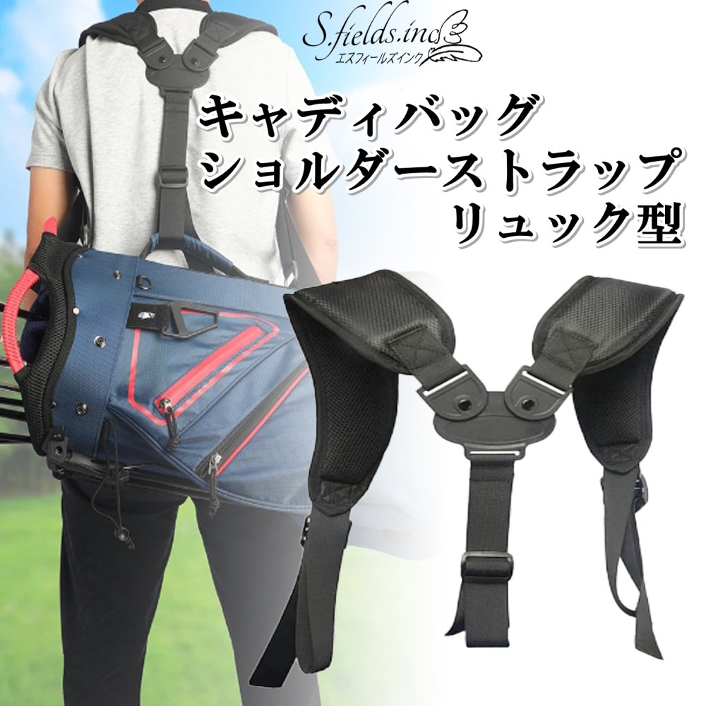楽天市場】キャディバッグ ショルダーストラップ 交換 リュック