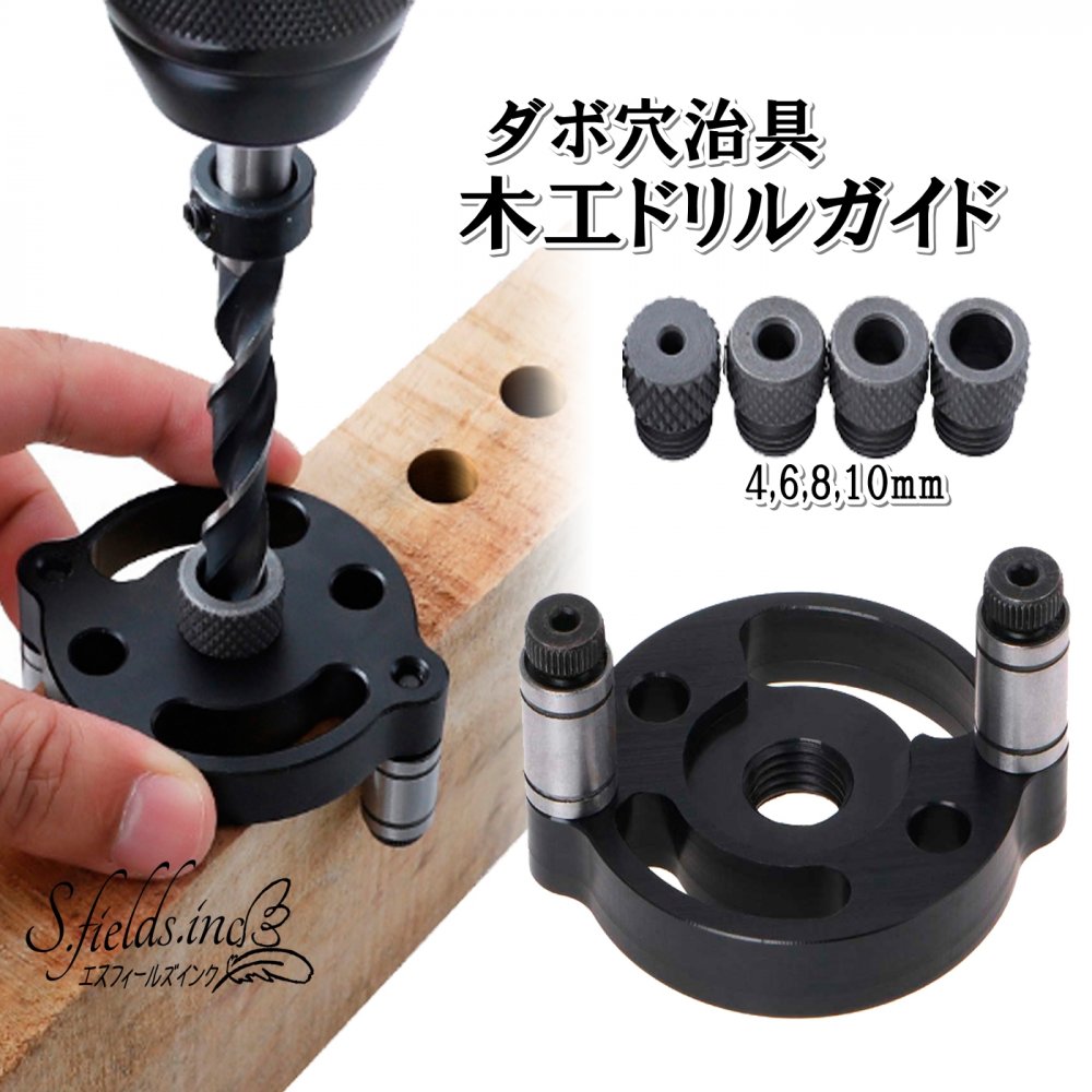 高知インター店】 木工ドリルガイド ダボ穴治具 4-10ｍｍ ダボ穴工具セット