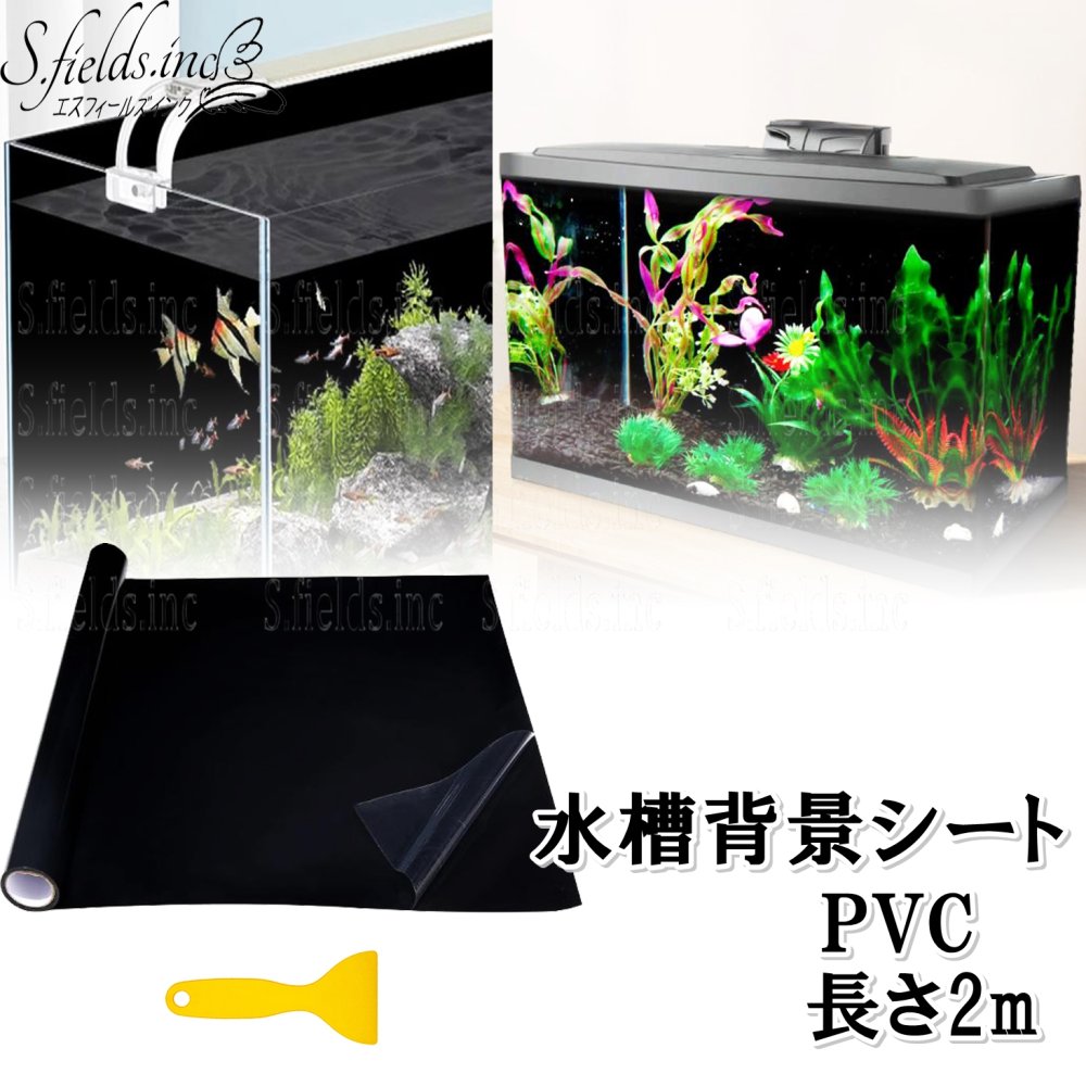 楽天市場】水槽 背景シート 黒 スクリーンフィルム アクアリウム