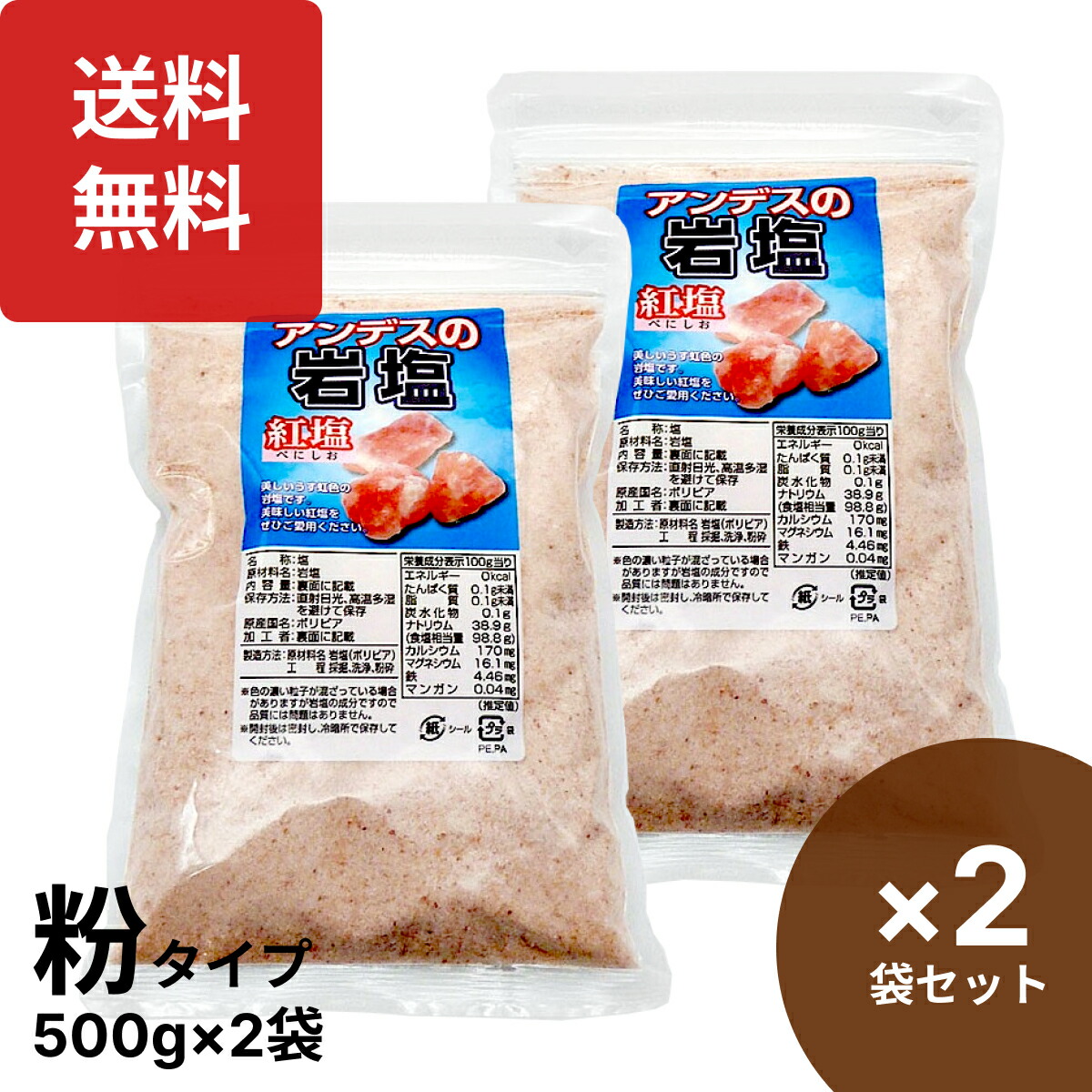 楽天市場】アンデス ボリビア岩塩 300g : ワールドプラザ楽天市場店