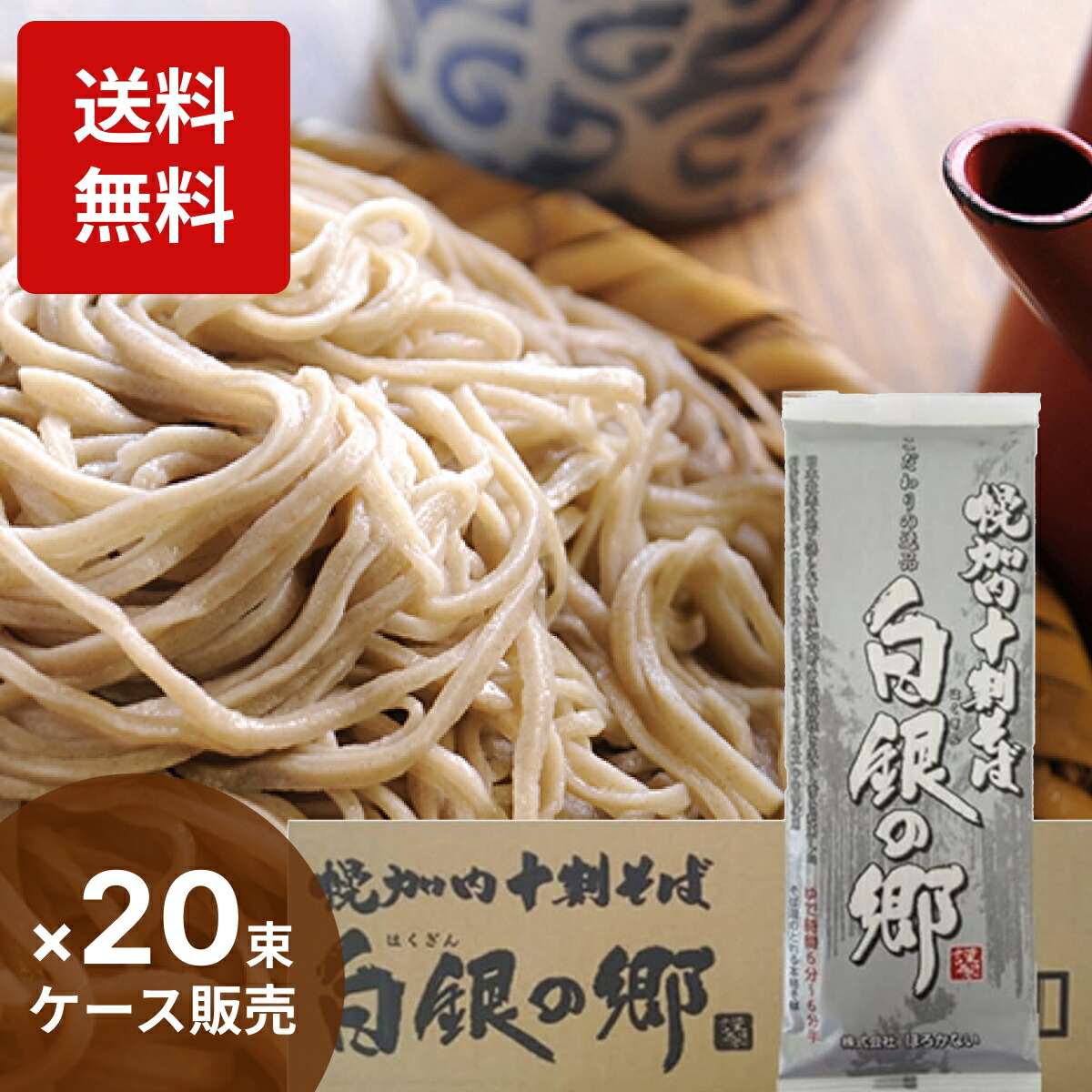 1位 幌加内そば 国産 十割蕎麦 白銀の郷 200g×20束(ケース販売) 幌加内蕎麦 国産 十割そば 無塩 幌加内 ほろかない 10割そば グルテンフリー 乾麺 北海道のそば 干しそば 食塩不使用
