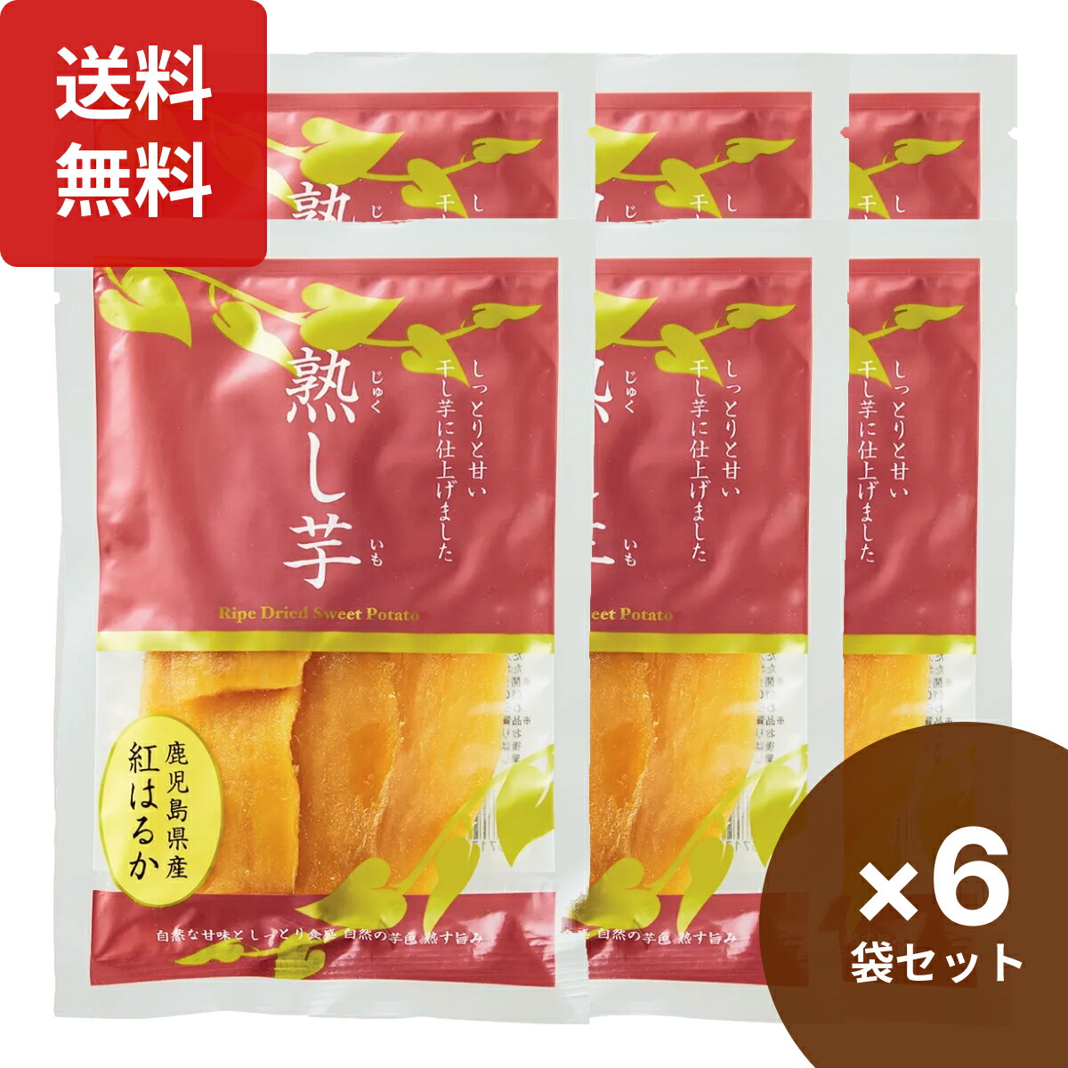 干しいも　80g
