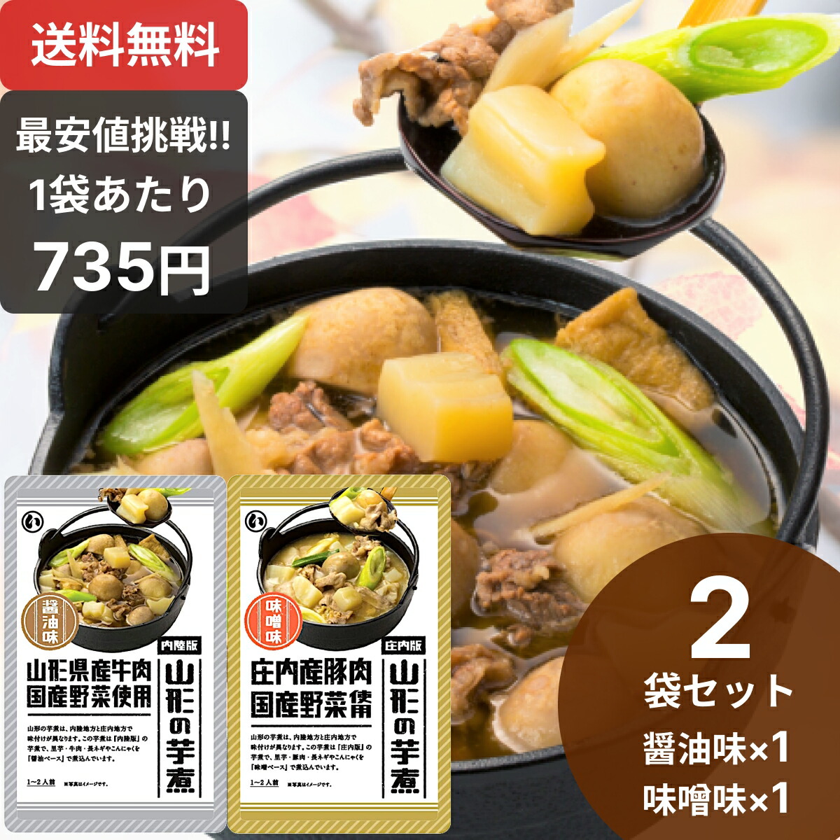 山形風牛肉のいも煮