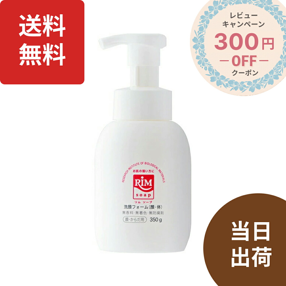 RIMソープ 350g 据置タイプ ＋ RIMエモール 47g セット シンプルケア RIMソープ 350g 据置タイプ RIMエモールS 47g セット シンプルケア 超