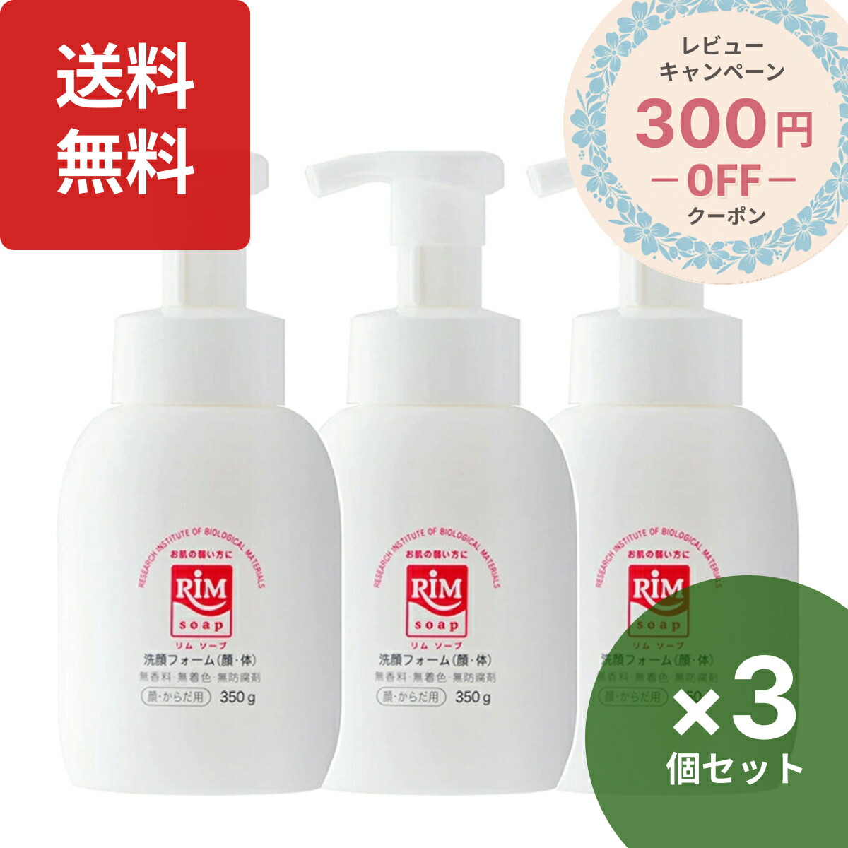 クレンジング 洗顔 全身 泡 RIMソープ−S 据置タイプ 350g 4個セット