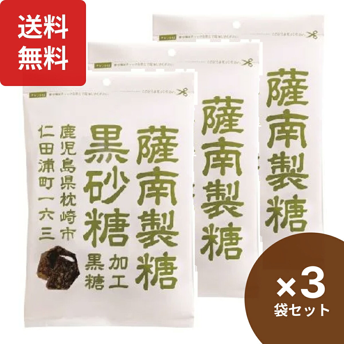 【楽天市場】楽天1位 薩南製糖 黒砂糖 加工黒糖 固形 黒糖 80g×3袋セット 粗糖 さとうきび 国産 糖蜜:S.Forest Garden ...