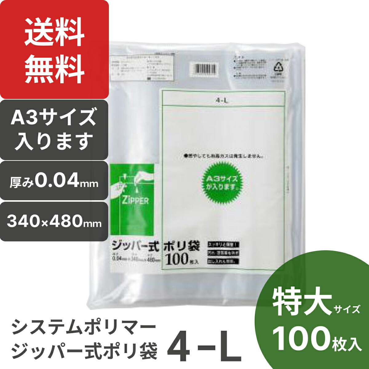 楽天市場】ユニパック K-4 厚み0.04×幅280×チャック下長400mm【100枚