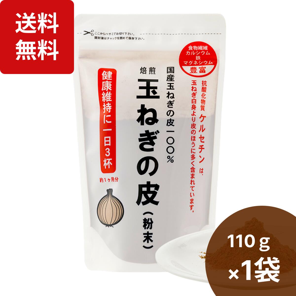 楽天市場】たまねぎの皮 100g 国内産 国産 玉ねぎの皮 粉末100