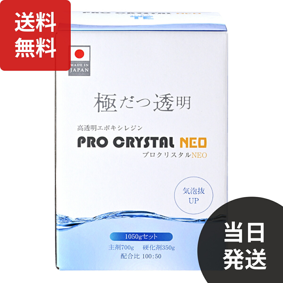 楽天市場】楽天1位 プロクリスタルNEO 1050g クリスタル レジン テムコ