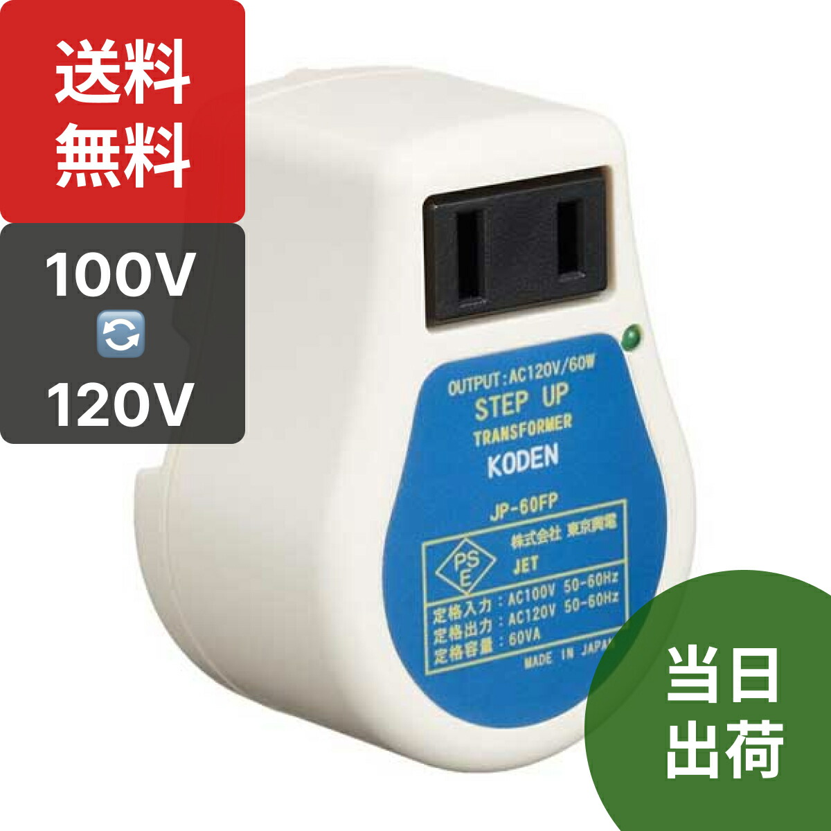 楽天市場】【変圧器】【海外用】 東京興電 海外用変圧器 ステップ