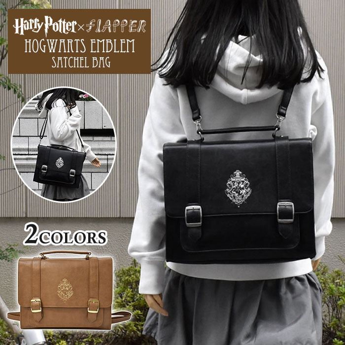 楽天市場 Flapper フラッパー ハリーポッター ホグワーツロゴ フェイクレザー 3way スクエア リュック レディース 女性 サッチェルバッグ サッチェルリュック サッチェル ショルダーバッグ 斜めがけ バッグ 通勤 通学 大容量 おしゃれ 大人女子 合皮 レザー グッズ