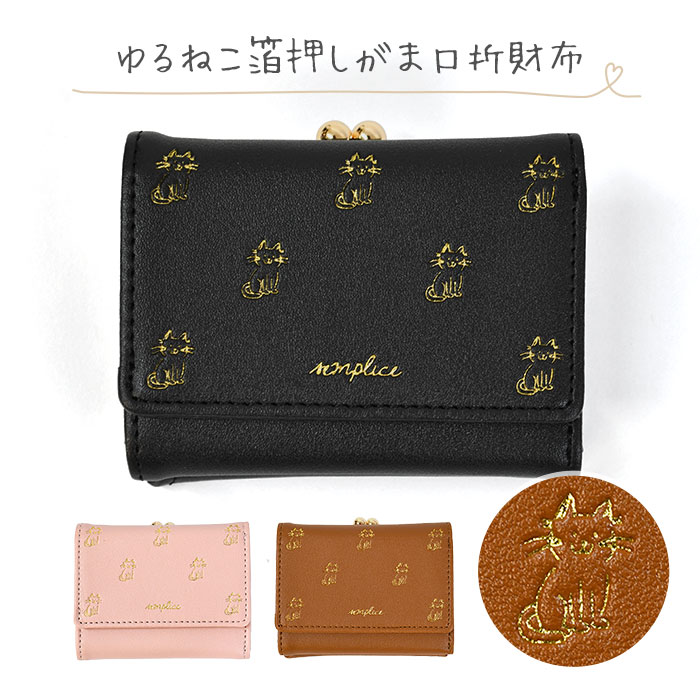楽天市場】フェイクレザー 猫 リング がま口 二つ折り 財布