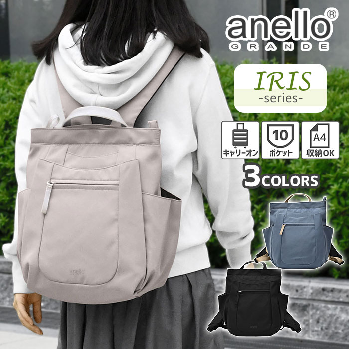 【楽天市場】アネログランデ リュック アネログランデリュック アネログランデバッグ anello GRANDE IRIS アイリス