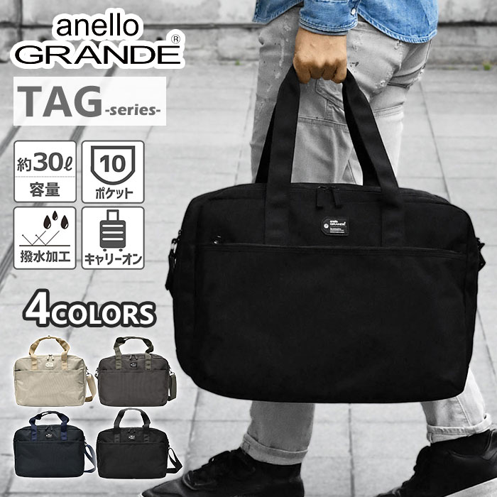 アネログランデ ボストンバッグ anello GRANDE TAG タグ 2way GTM0895 撥水 メンズ ショルダーバッグ ショルダー おしゃれ かっこいい 大人 中学生 高校生 大きい 大きめ 軽い 軽量 通勤 出張 通学 A4 旅行 大容量 大型 無地 一泊二日 2泊3日 修学旅行 林間学校 30L p