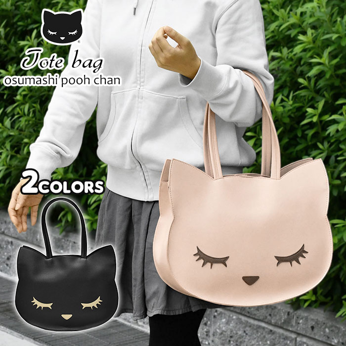 ハンドメイド、お眠り猫ちゃんビッグサイズトートバッグ 楽天市場】おすましプーちゃん トートバッグ グッズ 猫グッズ 猫