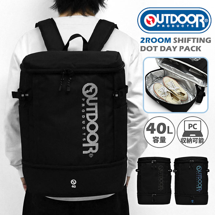 アウトドア プロダクツ 真四角 背嚢 マイコン 2層 OUTDOOR PRODUCTS 背嚢 部活 高校生 角帽 御坊っちゃん 成人女性 学院御徒面子 学院背嚢 2御部屋 デイパック 通学 ボックス席 大静電容量 40L 商行為 軽さ マイコン納める 靴納める 控え選手御部屋 うしろ側ジッパー p