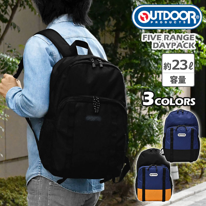 アウトドア リュック OUTDOOR PRODUCTS アウトドアプロダクツ ファイブレンジ デイパック メンズ リュックサック バックパック 通勤 通勤用 ノートPC ノートパソコン 通学 旅行 登山 キャンプ A4 大容量 大きめ 軽量 軽い おしゃれ 大人 大学生 高校生 中学生 ブランド p 6,006円