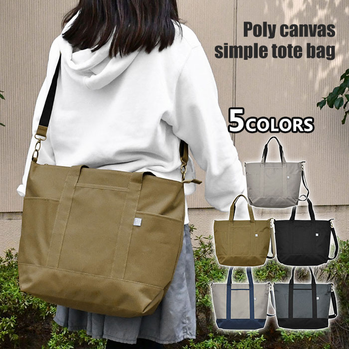 Women's crossbody bag, large, stylish, and lightweight/ poly canvas 2 way tote bag/crossbody bag, shoulder mother's bag, lots of pockets, large capacity, simple, plain, light, stylish, cute, commuting A4, travel/ p