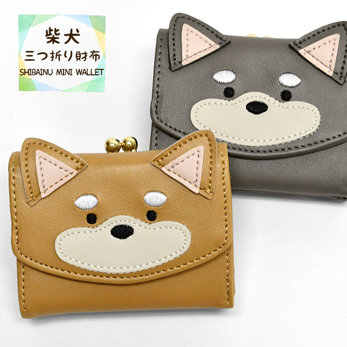 楽天市場】柴犬 財布 がま口 三つ折り ミニ財布 ミニウォレット