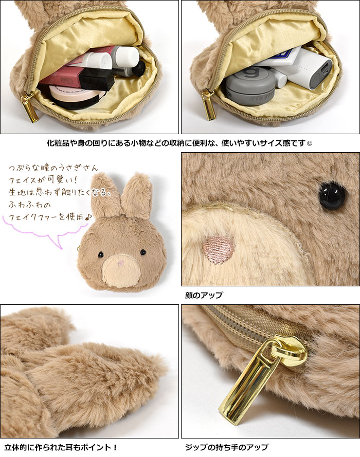 Flapper フラッパー フェイクファー うさぎ ポーチ 子供 子供用 子ども こども キッズ 女の子 女子 保育園 幼稚園 小学生 中学生 高校生 大学生 学生 ミニポーチ 小さめ 小物入れ 可愛い かわいい おしゃれ グッズ 小物 雑貨 ウサギ 兎 ファー もこもこ