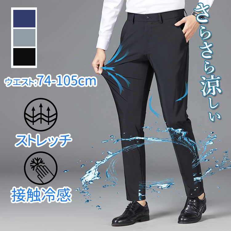 楽天市場】アイス シルク ズボン メンズ ズボン 夏 涼しい 夏用