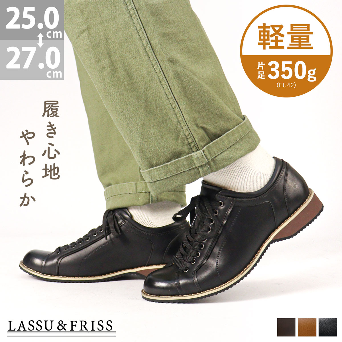 44%OFF 【ラスイチSALE】 コンフォートシューズ メンズ スニーカー 紐靴 防滑 9ホール 紳士靴 通勤 通学 軽量 汚れにくい 合成皮革 25-27cm LASSU&FRISS ラスアンドフリス No.6543