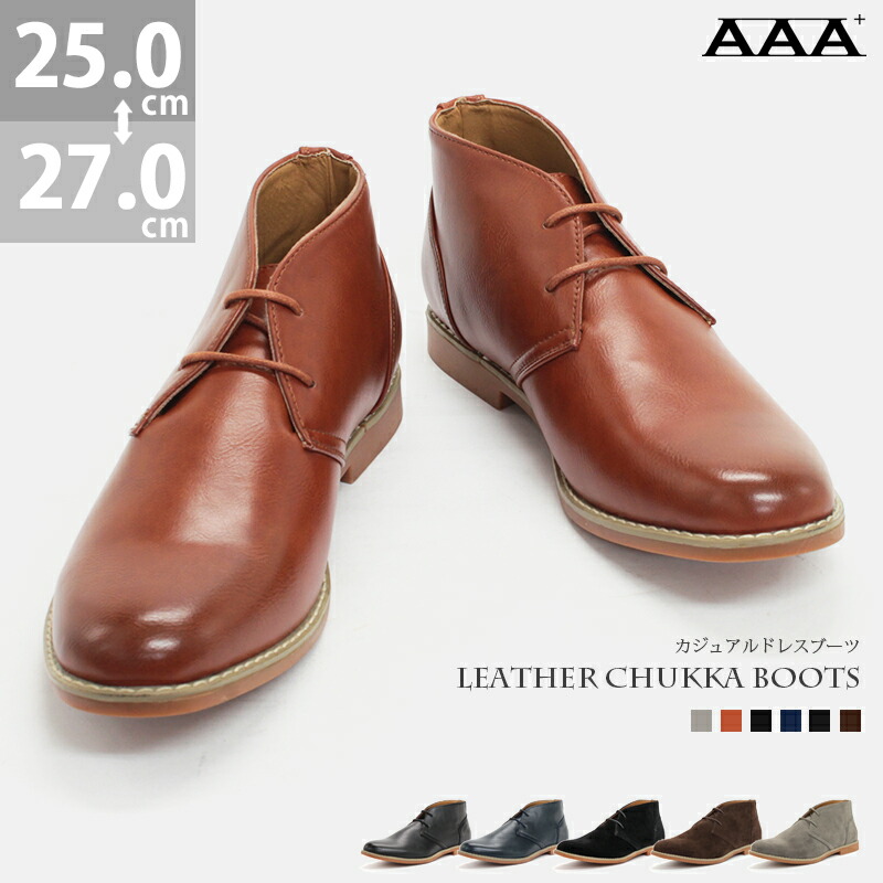 楽天市場 8 Offクーポンあり チャッカブーツ メンズ ショートブーツ 革 靴 レザー シューズ ドレス カジュアル スエード スウェード 黒 ブラック 茶 ブラウン 紺 ネイビー グレー a サンエープラス 2350 セット割引対象1足税込3300円 ｓｆｗ