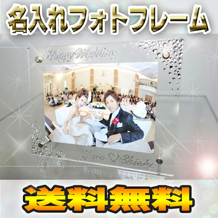 【2Lサイズ】セミオーダーメイドデコフォトフレーム　名入れ　結婚・出産・記念日などの贈り物に・7インチ　デジタルフォトフレームも販売中