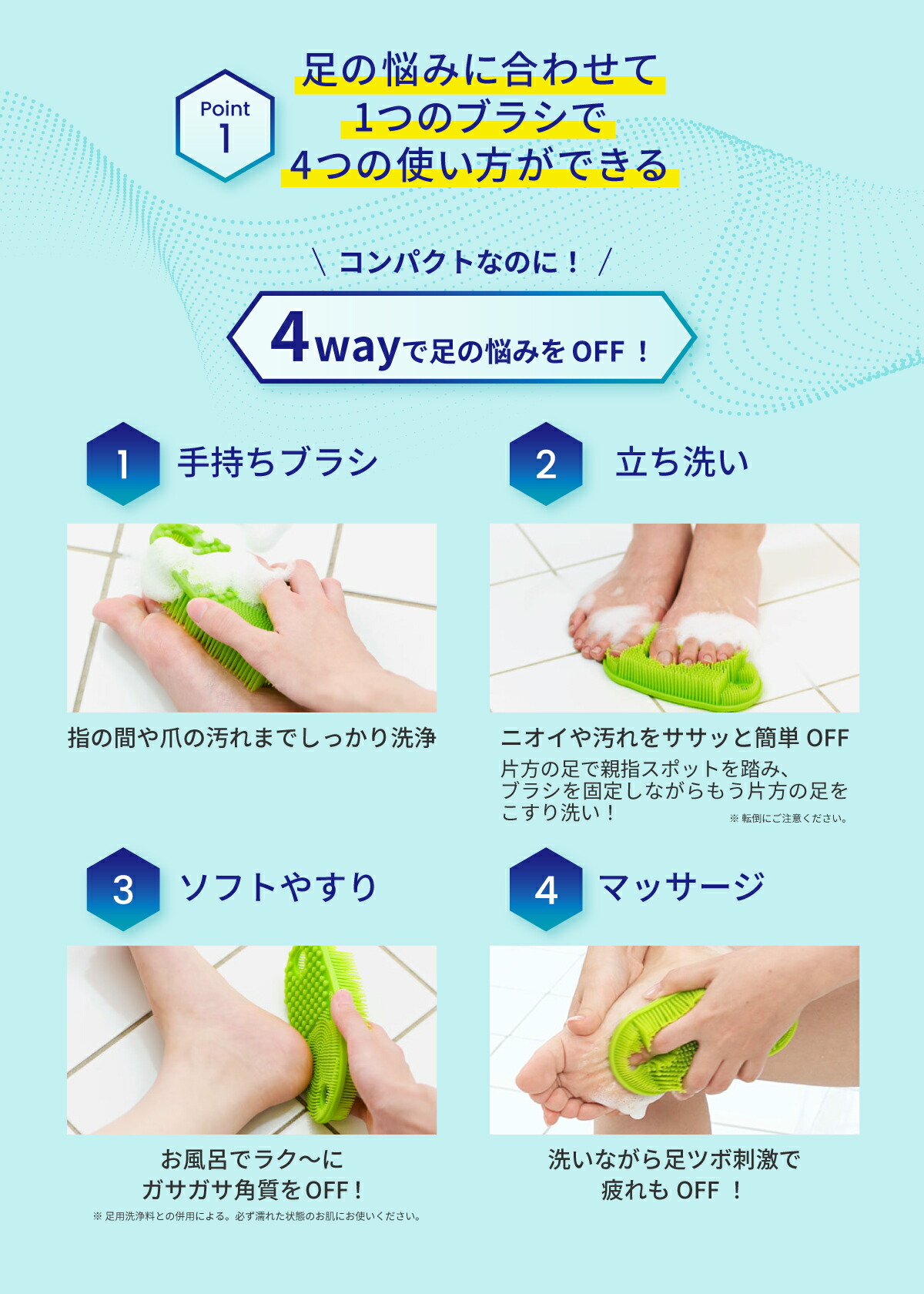 爽快足用ブラシフットメジ足洗いソフトブラシグラフィコグッズ足ケア臭い対策角質角質ケア足裏角質除去フットケア足の臭い対策4Way足ブラシ脚ブラシ脚用脚用ブラシ足洗いマット足洗いソープ