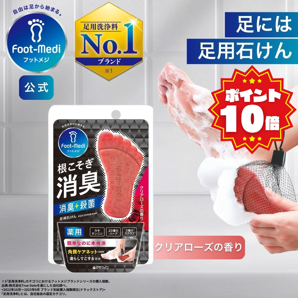 フットメジ　C翼　薬用フットソープ　12個 フットメジ C翼 薬用フットソープ×12個 足用石鹸