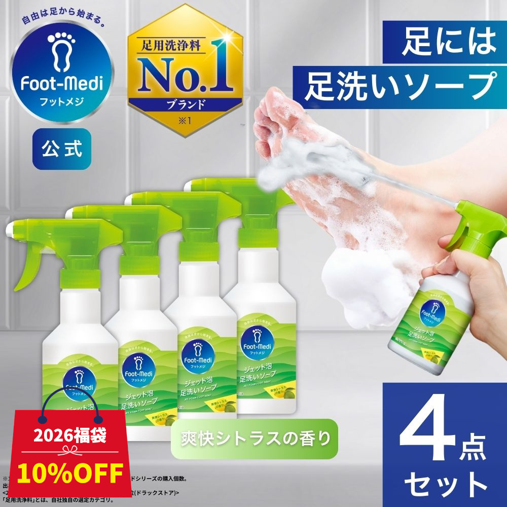 楽天市場】素足の気持ち あわケア フマキラー 250ml『医薬部外品