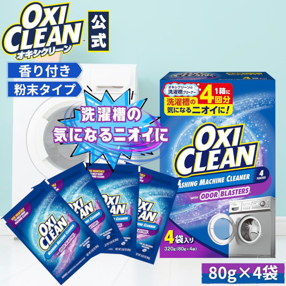 楽天市場】【5/16までポイント5倍＆クーポン配付中】【oxiclean