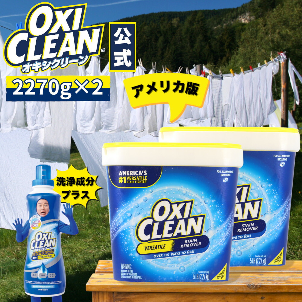 オキシクリーン5.26kg ×3個セット OXICLEAN オキシクリーン マルチパーパスクリーナー 5.26kg