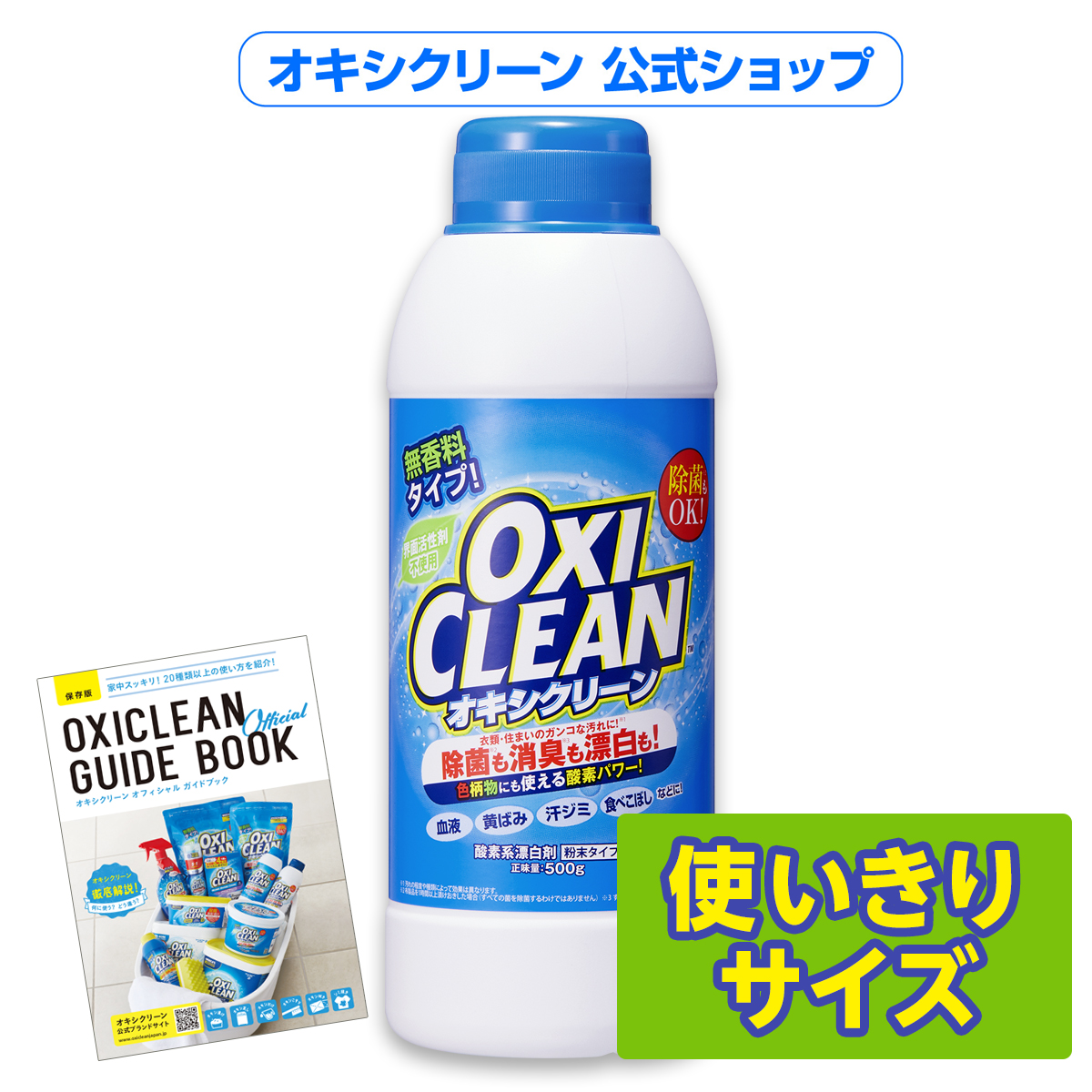 楽天市場】オキシクリーン 500g 除菌 無香料 酸素系漂白剤|オキシ 洗濯