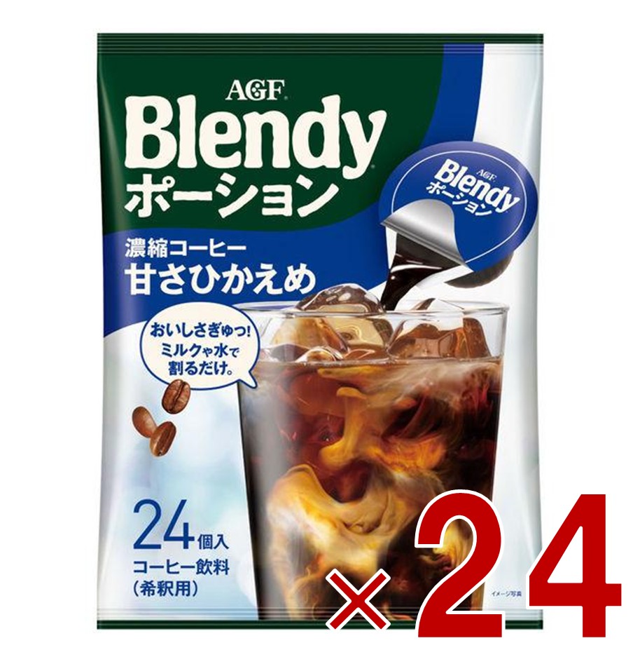 【P5倍! ※要エントリー 19-26日マラソン限定】AGF ブレンディ ポーション 濃縮コーヒー 甘さひかえめ 24個入 ポーションタイプ 濃縮 インスタントコーヒー 簡単 大容量 まとめ買い 24個｜SG Line 店 15,316円