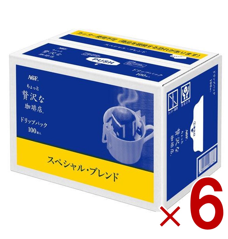 【P5倍 要エントリー 14-17日マラソン限定】AGF ちょっと贅沢な珈琲店 レギュラーコーヒー ドリップパック コーヒーバッグ スペシャルブレンド 100袋 6個