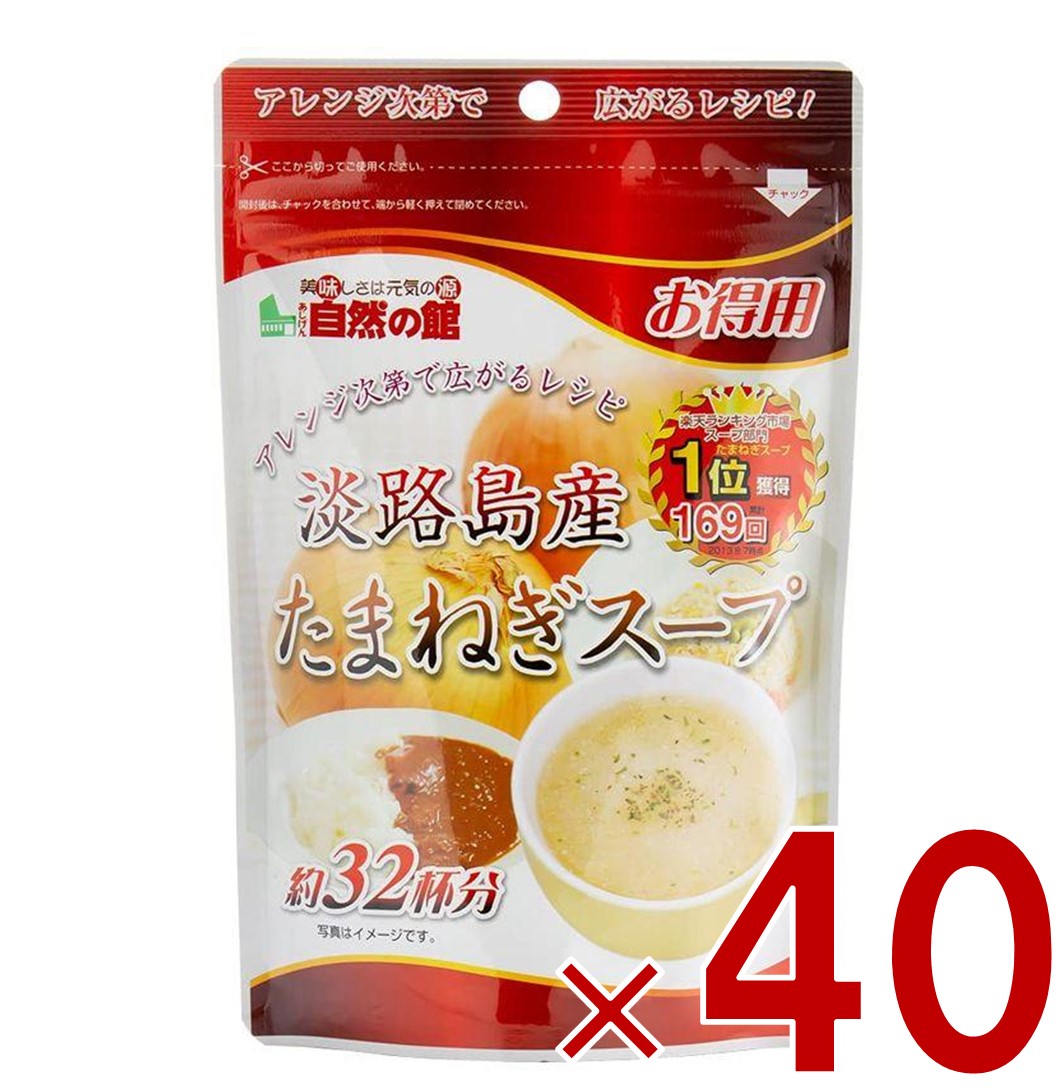 【P5倍 要エントリー 14-17日マラソン限定】味源 淡路島産 たまねぎスープ あじげん 淡路島 たまねぎ スープ 200g お徳用 タマネギ 玉ねぎ 玉葱 自然の館 40個