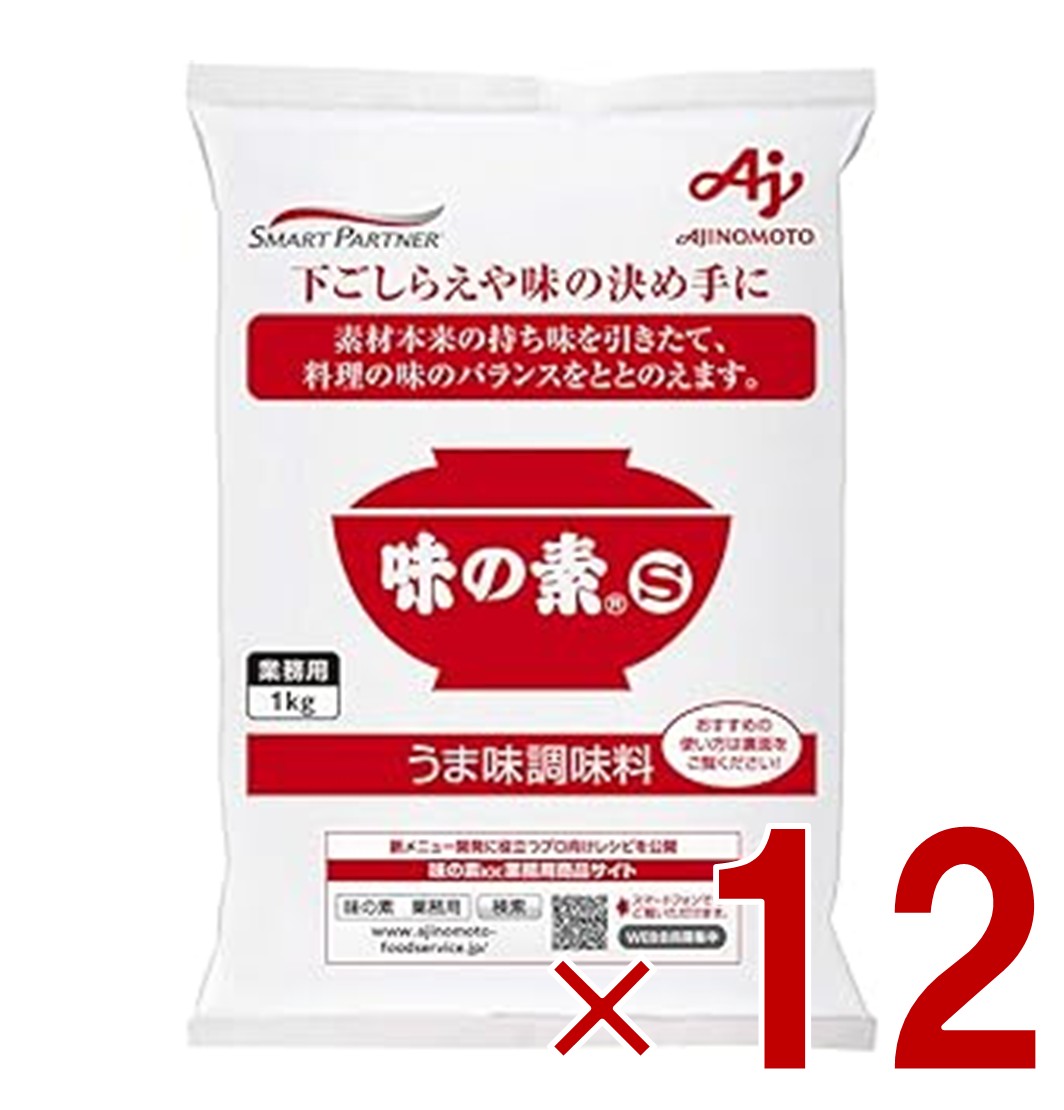 【P5倍 要エントリー 14-17日マラソン限定】味の素 S 1kg 業務用 うま味調味料 調味料 AJINOMOTO 料理 グルタミン酸 12個