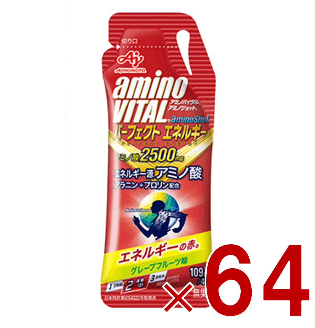【P5倍! ※要エントリー 19-26日マラソン限定】味の素 アミノバイタル アミノショット パーフェクトエネルギー 45g ゼリー 栄養ゼリー BCAA アミノ酸 64個｜SG Line 店